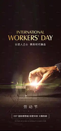 地产劳动节海报-设计素材-shejisc.cn