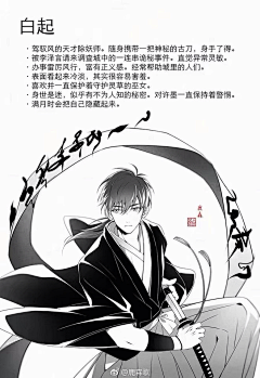 3011采集到白起