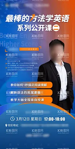 讲座海报   - 源文件下载【酷图网】海报,英语,教育,教培,讲座,直播,人物,