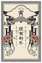 2022年复古虎年贺岁卡