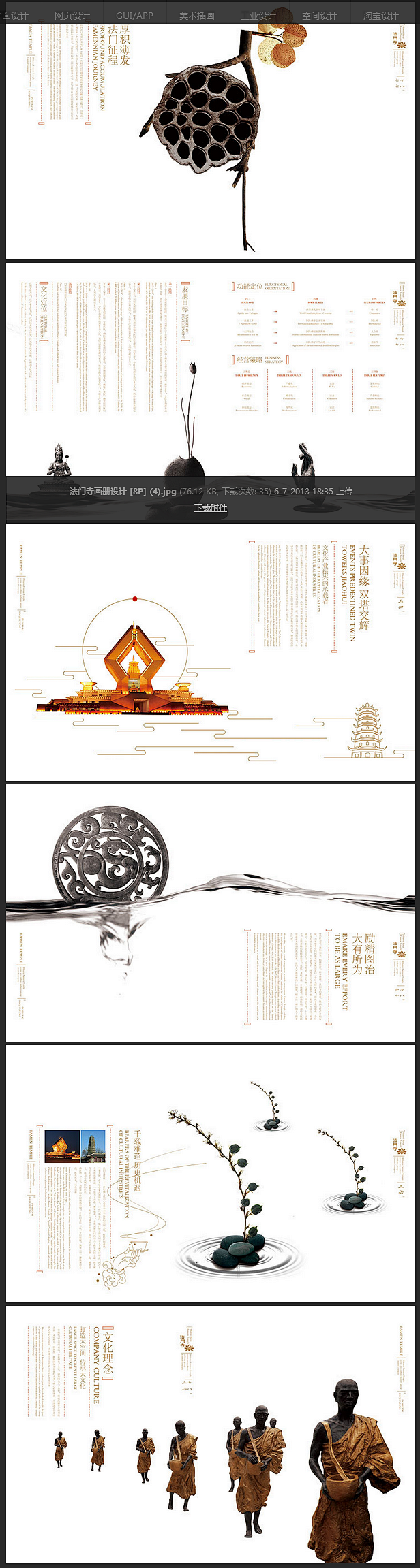 法门寺画册设计 [8P]-国内设计