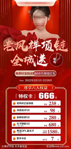 医美老凤祥项链海报-源文件-志设网-zs9.com