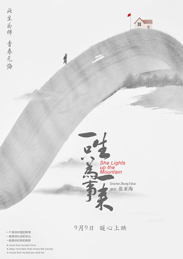 一生只为一事来海报 4 Poster