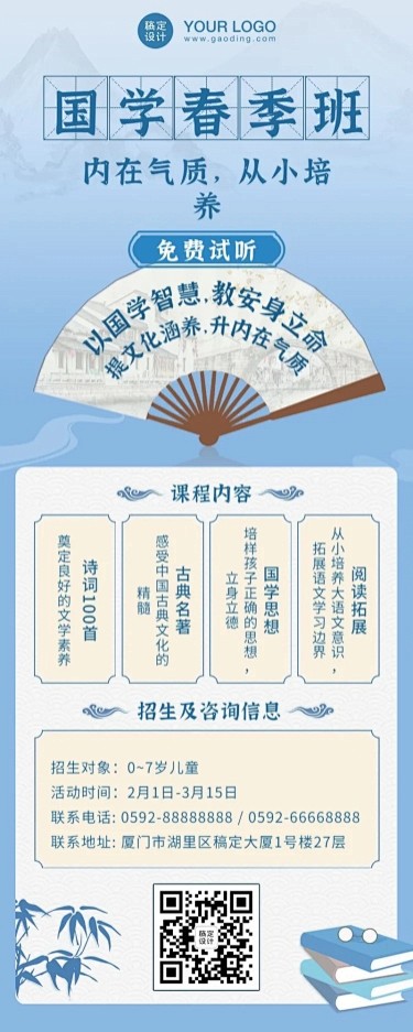 国学春季开学季招生长图
