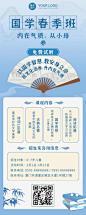 国学春季开学季招生长图