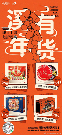 士耽啊采集到年货节