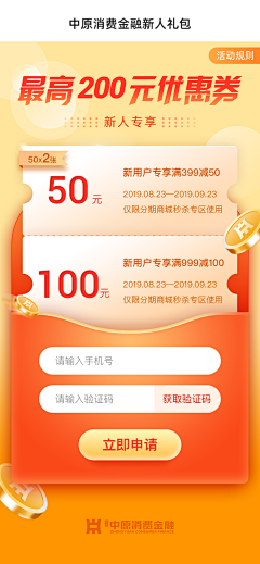 Misshappen采集到助力裂变。  新人礼。 砍价。邀请