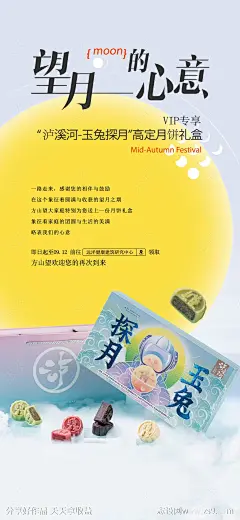 中秋月饼礼盒活动海报-源文件-志设网-zs9.com