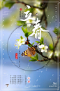 水墨中国风立春24节气新中式传统节日海报 PSD设计素材  (8)