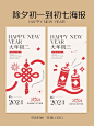除夕初一到初七年俗海报龙年春节拜年图片