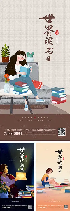 世界读书日卡通海报-源文件