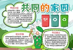环保小报 【酷图网】垃圾分类,小学,学生,小学生,儿童,孩子,卡通,学校,学习,阅读,读书,小报,成长册,成长,档案,海报,电子报,电脑小报,手抄报