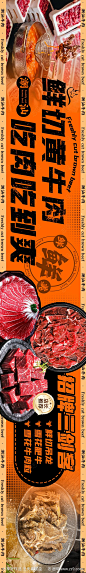 餐饮潮汕牛肉长图海报-源文件-志设网-zs9.com