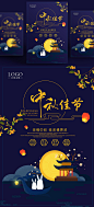 %name 中国传统节日中秋节月亮节日团圆佳节PSD海报设计素材Mid autumn Festival