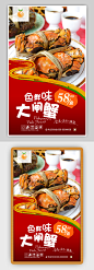 阳澄湖大闸蟹海报展板传单彩页单页