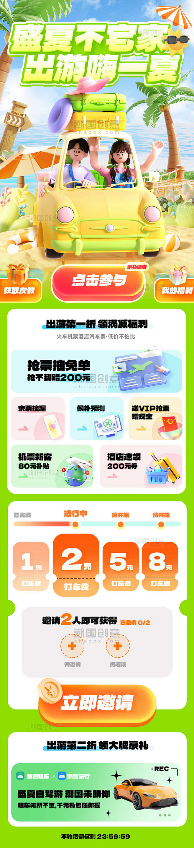 盛夏出游旅行游玩酒店旅行营销长图活动页