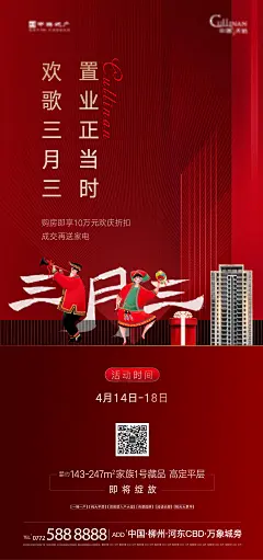 地产欢庆三月三海报-素材库-sucai1.cn