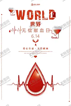 无偿献血 【酷图网】无偿献血,献血,世界献血者日,无偿献血宣传,无偿献血广告,献血者日,献血展板,献血板报,献血宣传栏,无偿献血展板,无偿献血海报,无偿献血板报,无偿献血活动,无偿献血知识,献血知识,无偿献血常识,医院展板,血液科展板,献血活动展板,献血日展板,献血日板报,血站宣传展板,义务献血