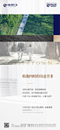 地产广告丨绿城·明月江南项目推广作品 : 关键词：房地产、绿城、海报文案