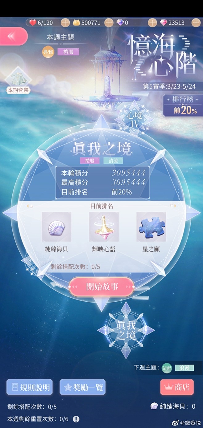 闪耀暖暖banner