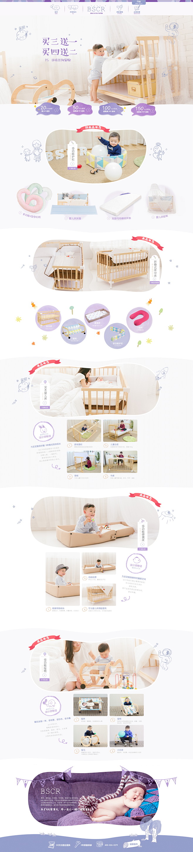 母婴用品儿童玩具童装天猫首页活动页面设计...