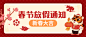 融媒体春节虎年放假通知公众号首图