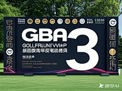 帮忙生成高尔夫俱乐部“GBA3周年庆典”的签到墙平面海报设计图出来，海报尺寸为 340x280cm (4)