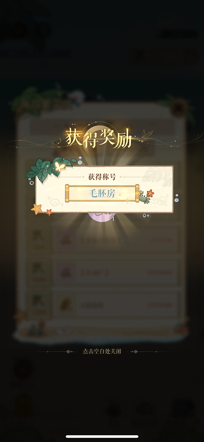 代号鸢-海岛漂流-海岛繁荣度-获得奖励