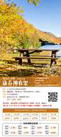 康养神农架9月-12月-宜昌起止篇