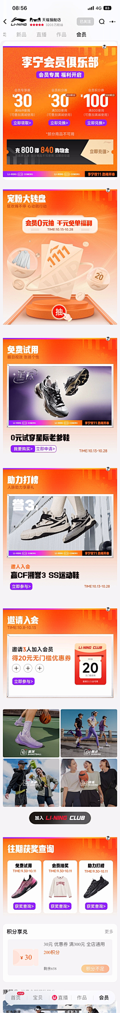 坏小诞采集到会员页