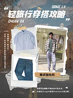 旅游穿搭攻略小红书配图