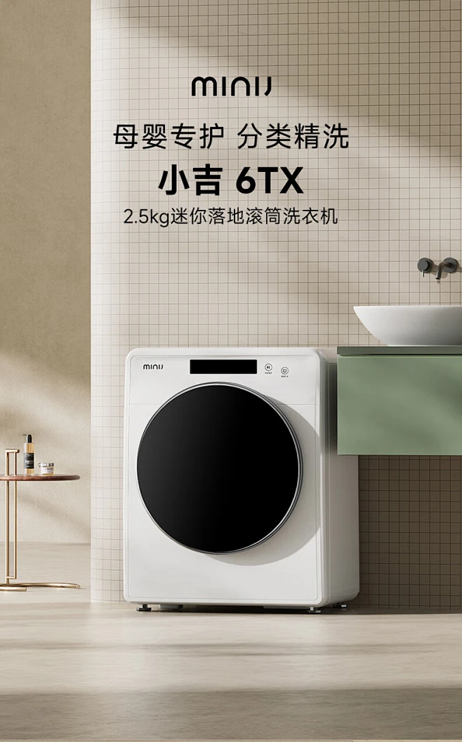 【小吉6TX】小吉（MINIJ）智控滚筒洗衣机 迷你母婴洗衣机 95度高温煮洗 强劲动力减震 MINIJ 6TX【行情 报价 价格 评测】-京 ...