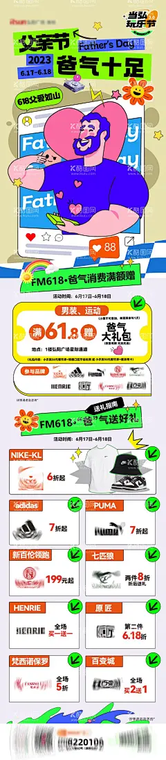 父亲节商场钜惠活动长图海报  - 源文件下载【酷图网】海报,长图,商业,父亲节,618,促销,活动,插画,弥散,折扣,排版,