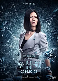 《寒战2》曝光“破冰”版海报 郭富城、梁家辉领衔全阵容主演飚演技 – Mtime时光