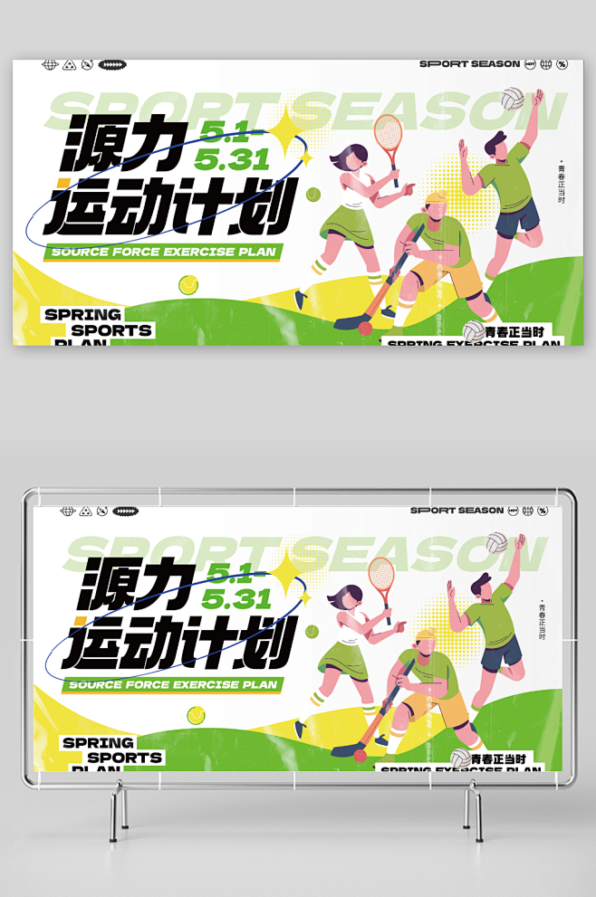 运动会奥运会简约时尚全民运动会宣传展板-...