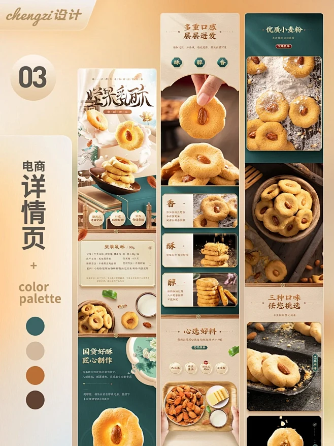 【橙子设计】电商设计｜详情页设计