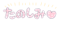 日文漂浮素材