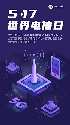 世界电信日节日科普手机海报