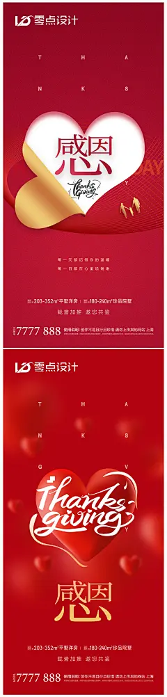 地产感恩节海报-志设网-zs9.com