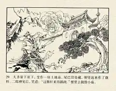 墨蕴I老经典 西游记连环画之《大闹天宫》