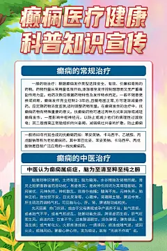 炫彩癫痫医疗健康知识海报3
