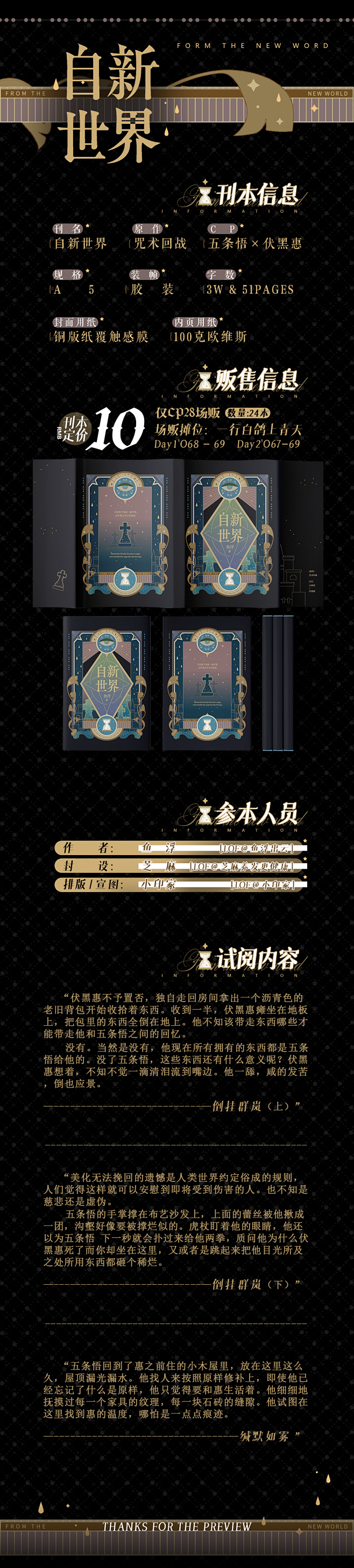 /禁二改/《自新世界》书宣 / DESI...