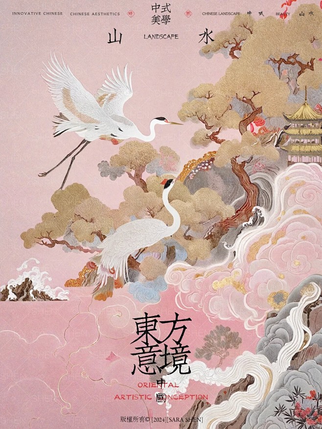鹤念山水_1_SARA SHEN_来自小...