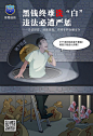 海报丨东莞公安教你如何辨别常见的金融犯罪