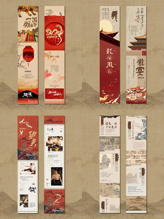元旦新年新中式长图设计｜国风公众号排版_1_设计师H