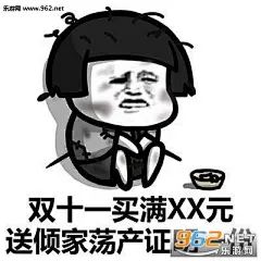 马云没钱了吧表情包图片|双十一最应该打折的是什么自己的手表情包图片大全下载-乐游网游戏下载