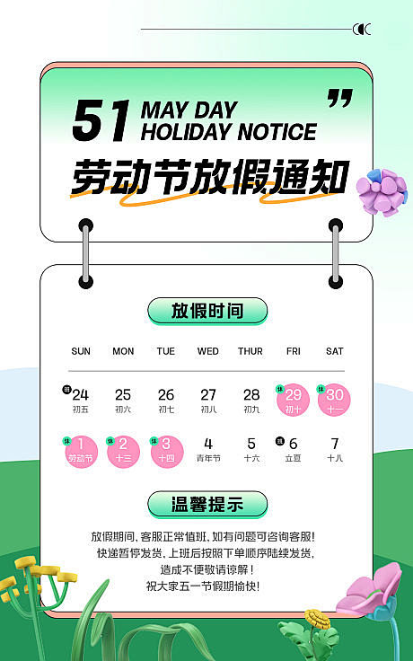 五一劳动节放假通知海报-源文件
