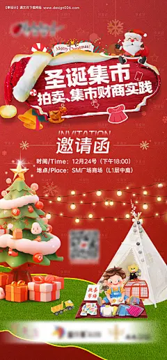 源文件下载【圣诞跳蚤市集活动海报】编号：39570021765568906