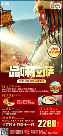 品味拉萨-享设计