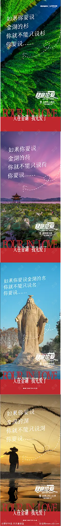 城市热爱计划海报-源文件-志设网-zs9.com